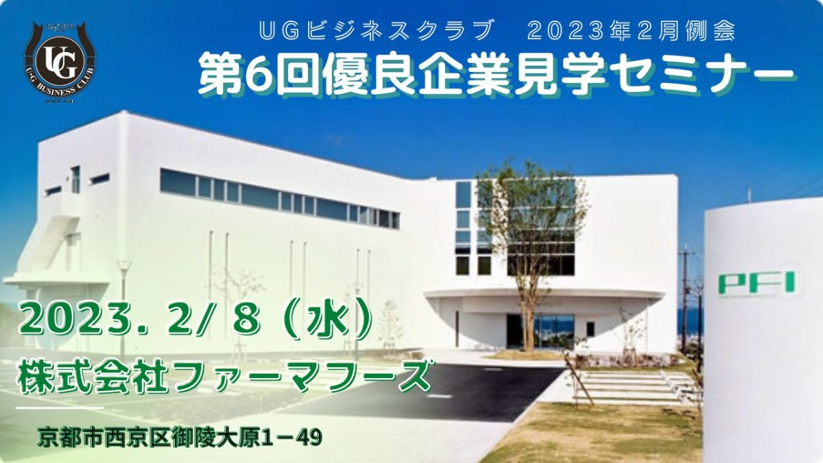 セミナーイベント詳細｜NPO法人 UGビジネスクラブ